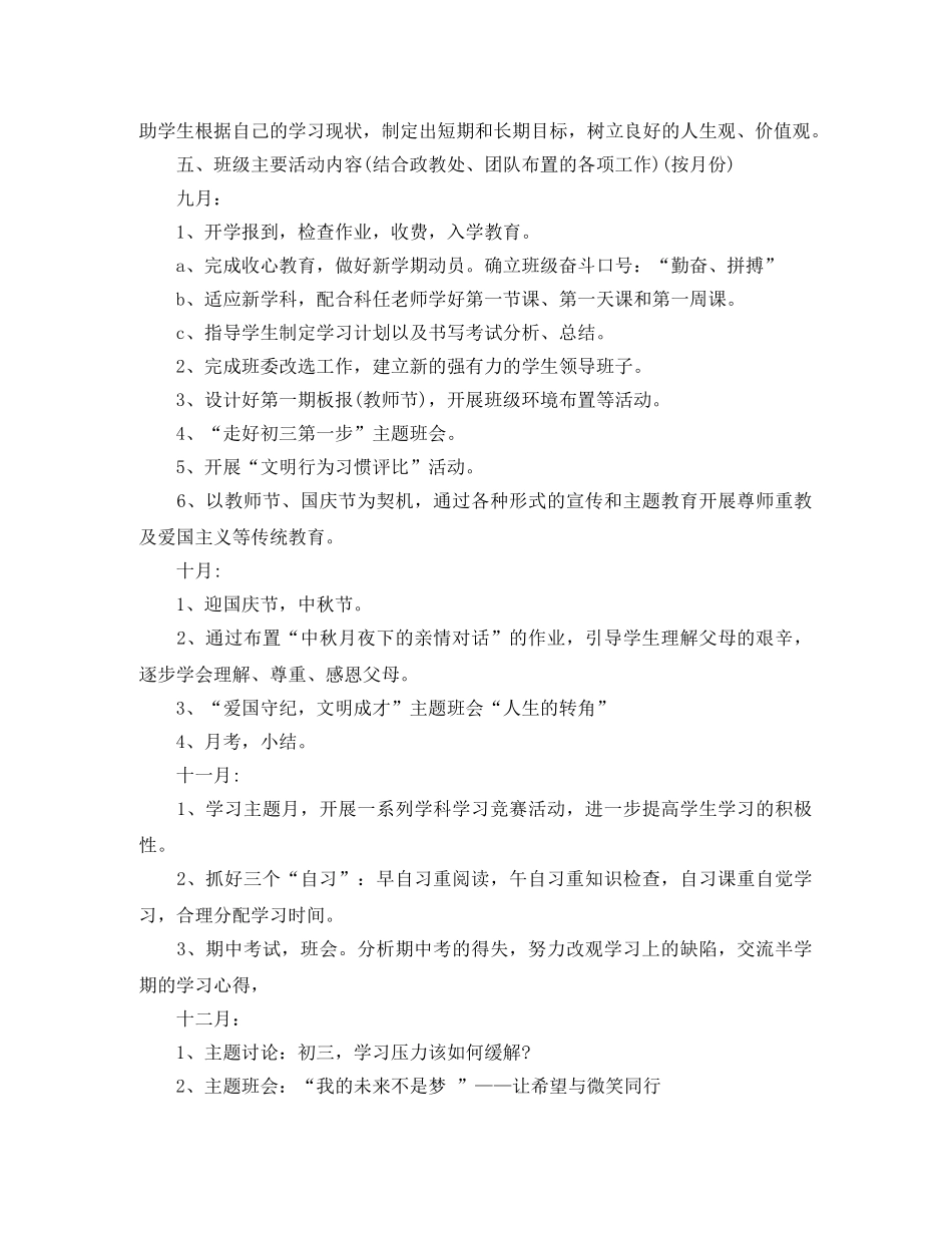 初三上期班主任工作计划 _第3页