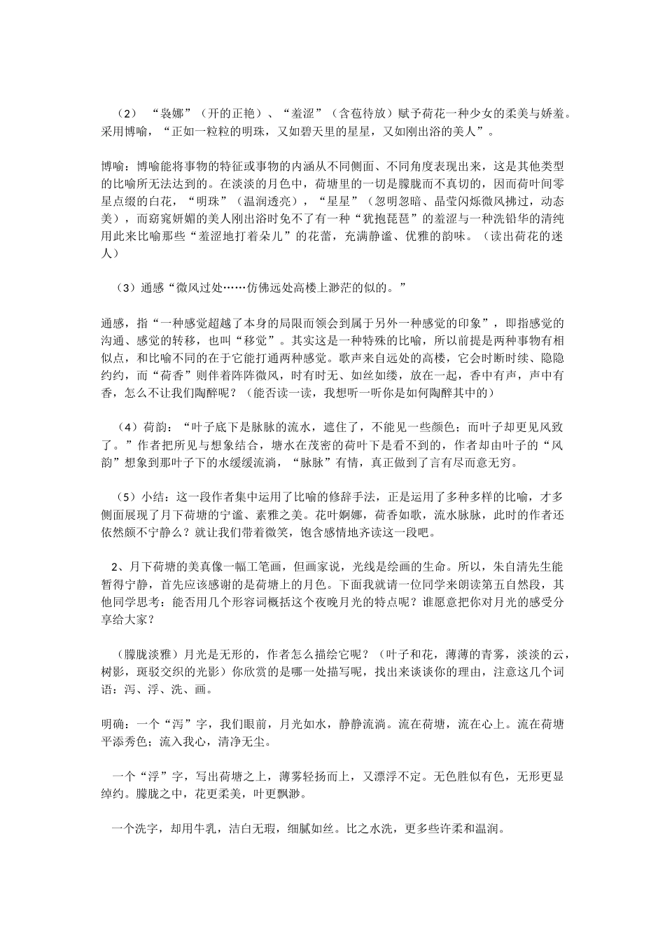 《荷塘月色》教学设计_第3页