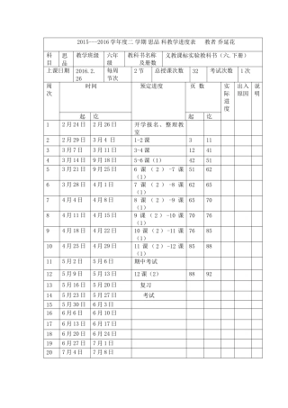2016年春季思品进度表