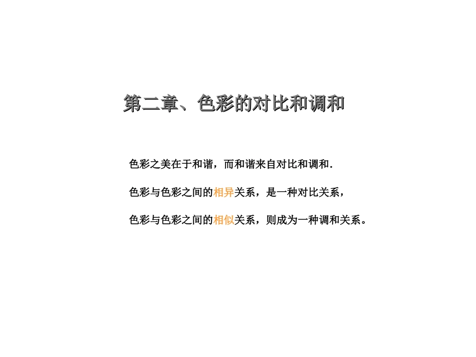 色彩构成课件_第1页