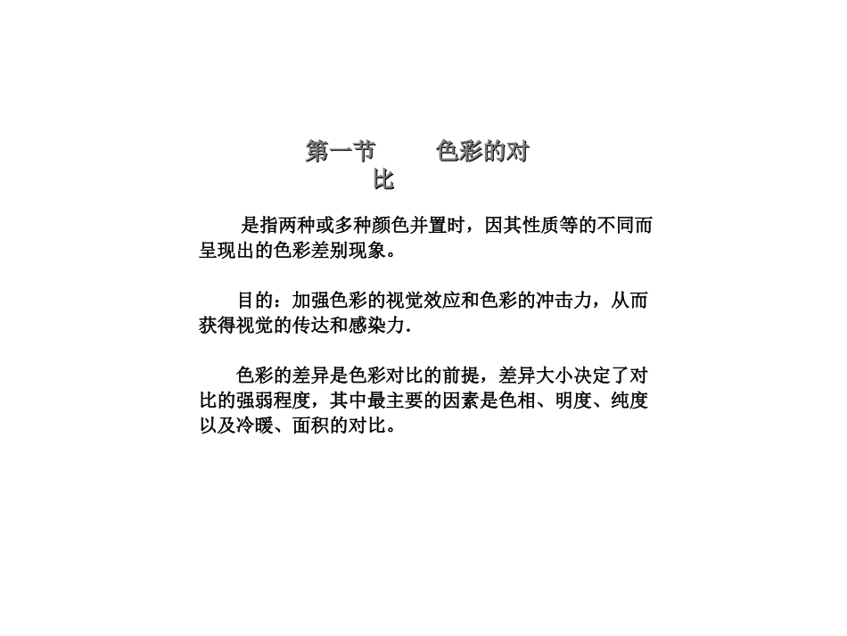 色彩构成课件_第2页