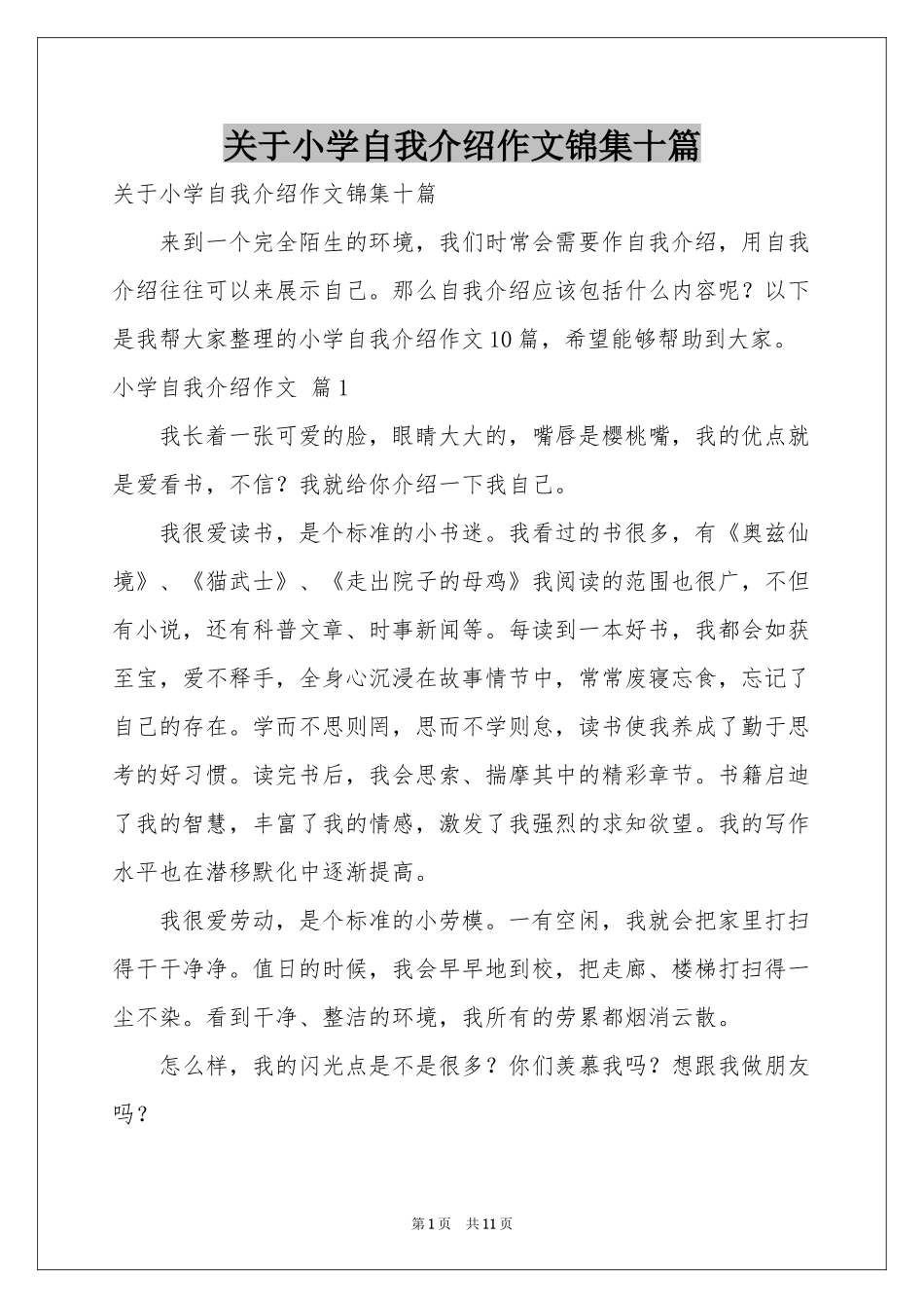 关于小学自我介绍作文锦集十篇_第1页