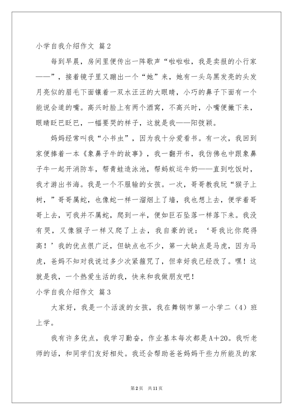 关于小学自我介绍作文锦集十篇_第2页