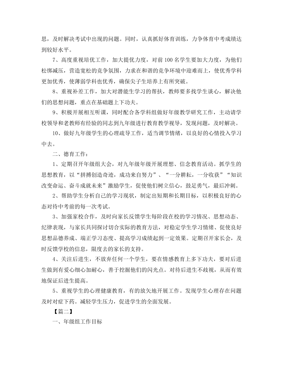 初三上学期年级组工作思路 _第2页