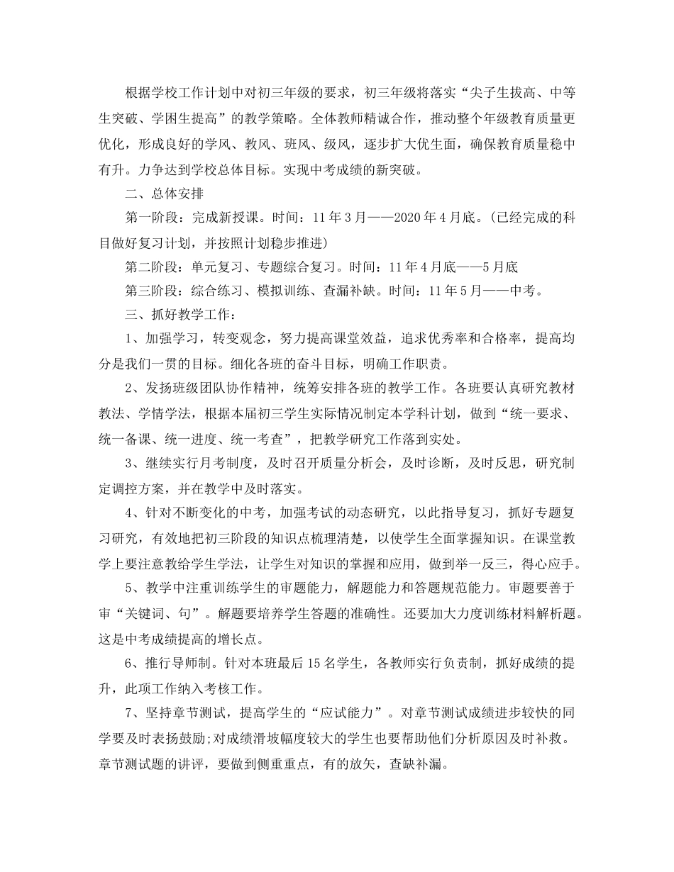 初三上学期年级组工作思路 _第3页