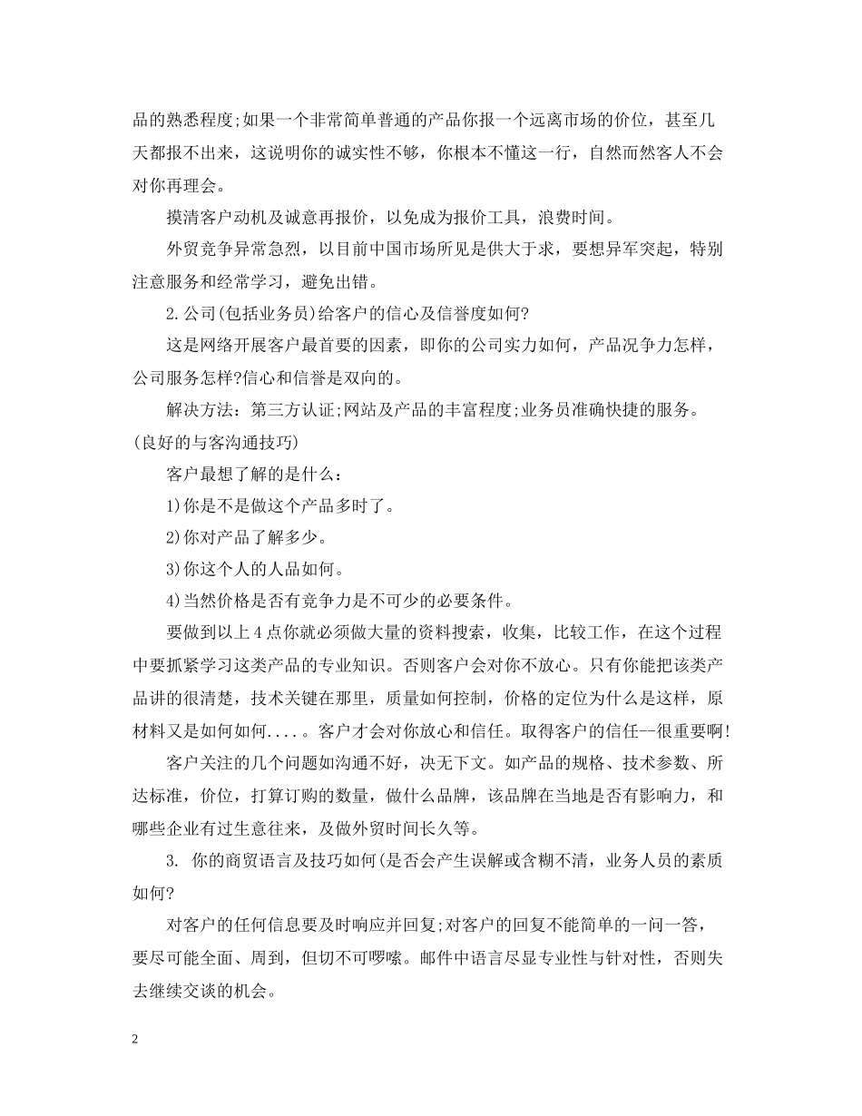 业务员年终个人工作总结_第2页