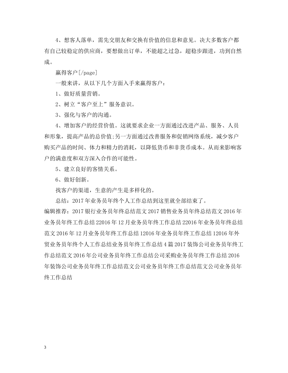 业务员年终个人工作总结_第3页