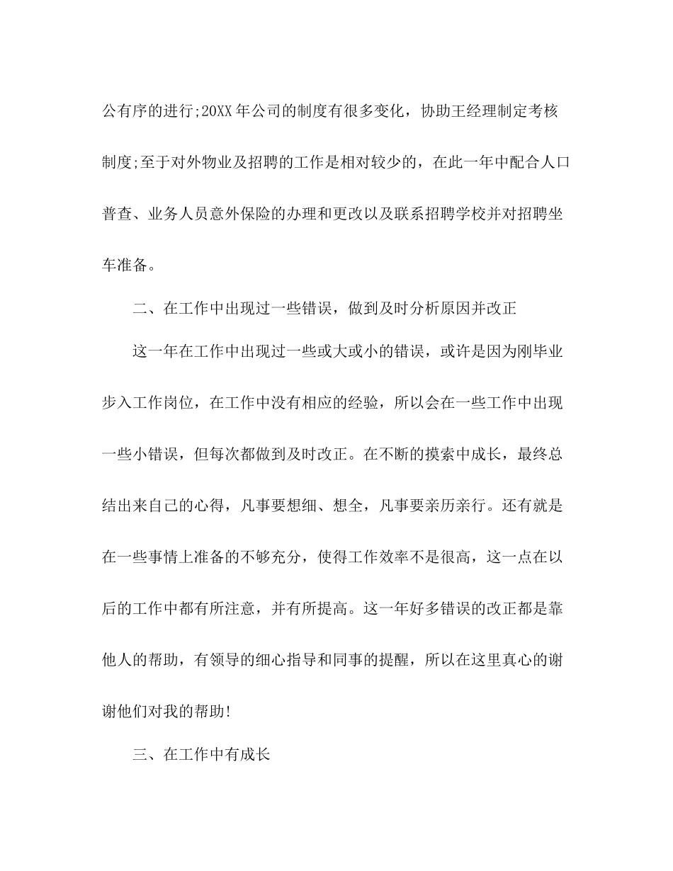 2020年行政人事部门个人年度工作总结3篇_第2页