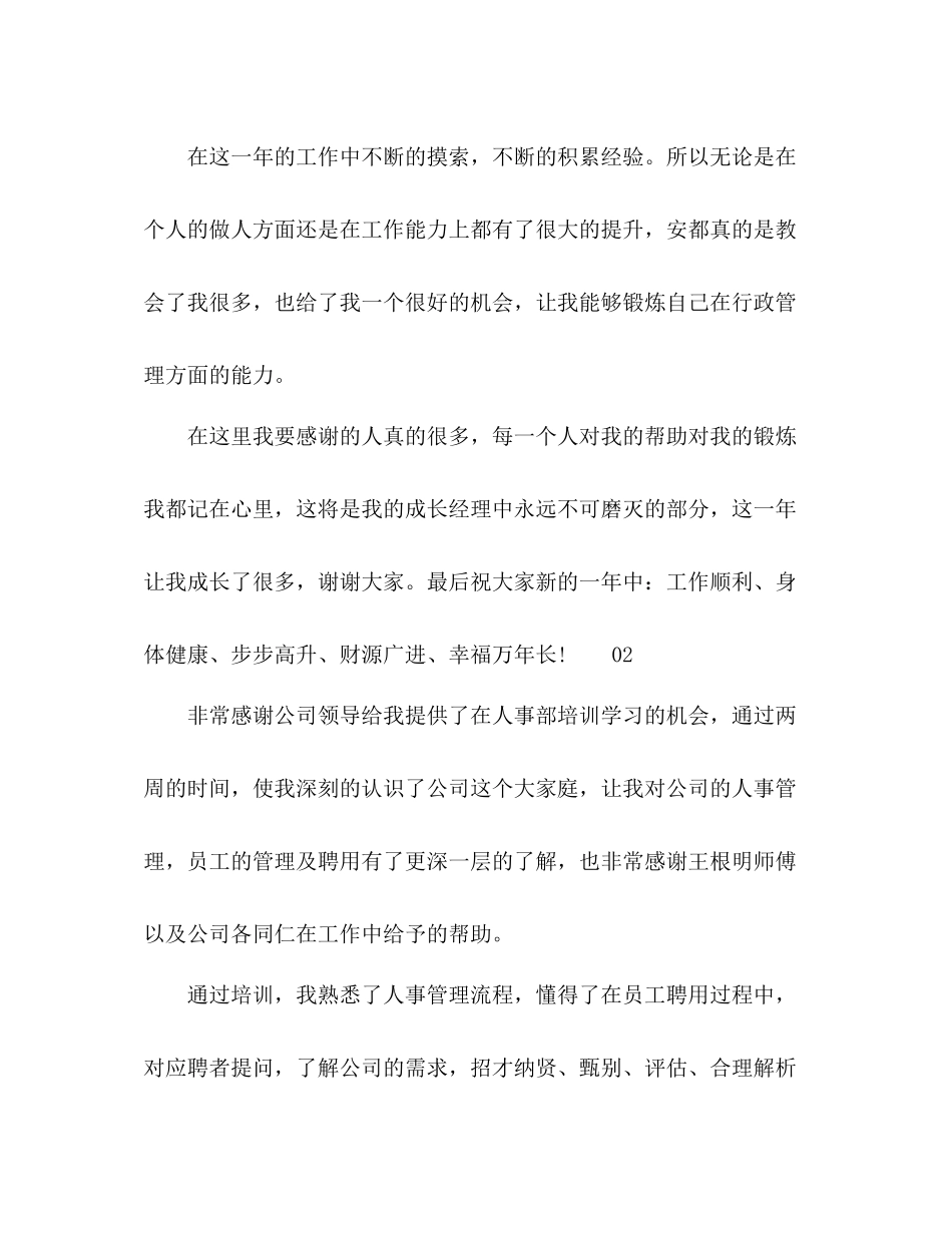 2020年行政人事部门个人年度工作总结3篇_第3页