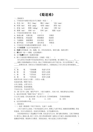 [同步练习]第4课《蜀道难》