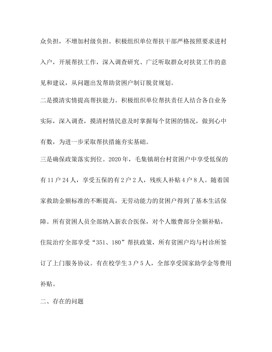 区司法局脱贫攻坚工作总结_第2页