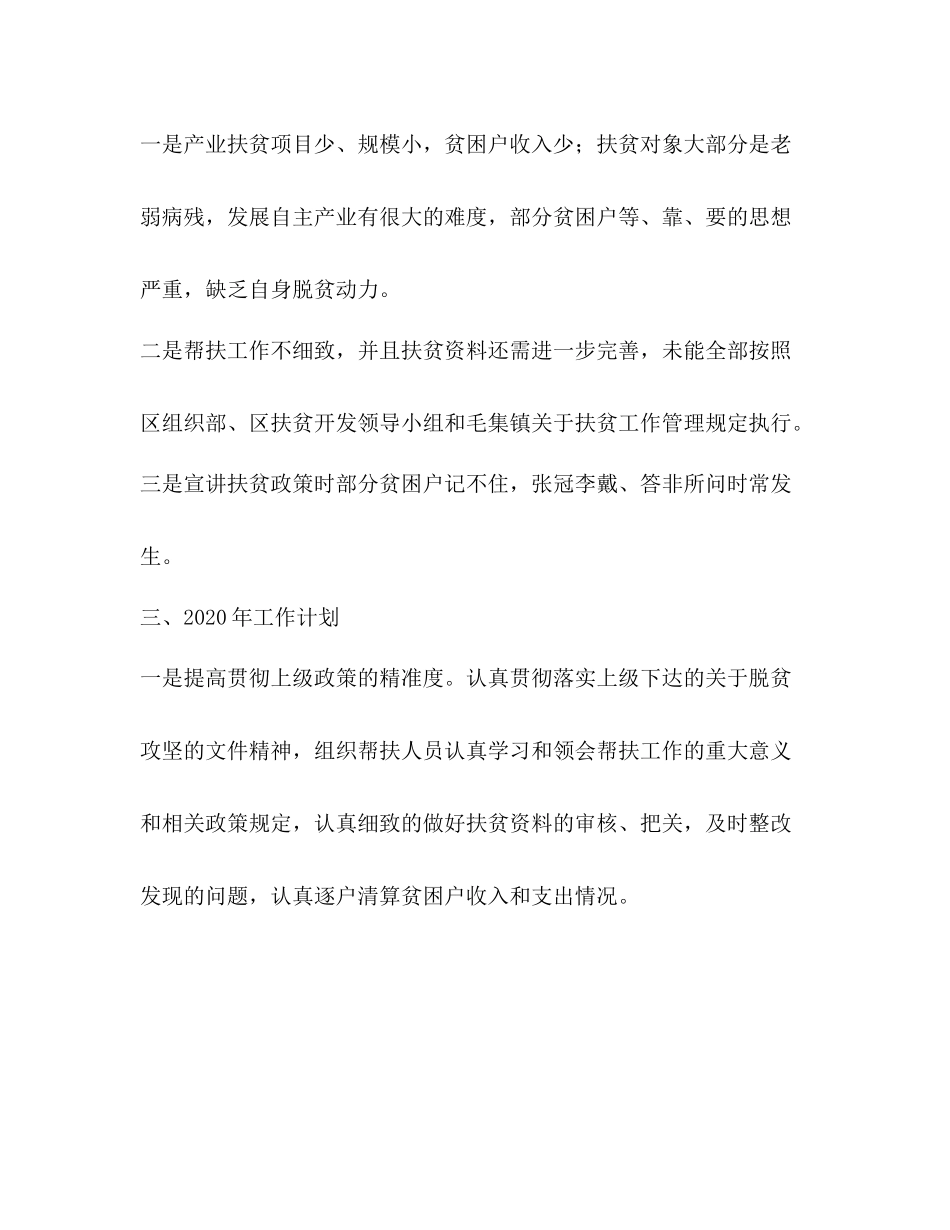 区司法局脱贫攻坚工作总结_第3页