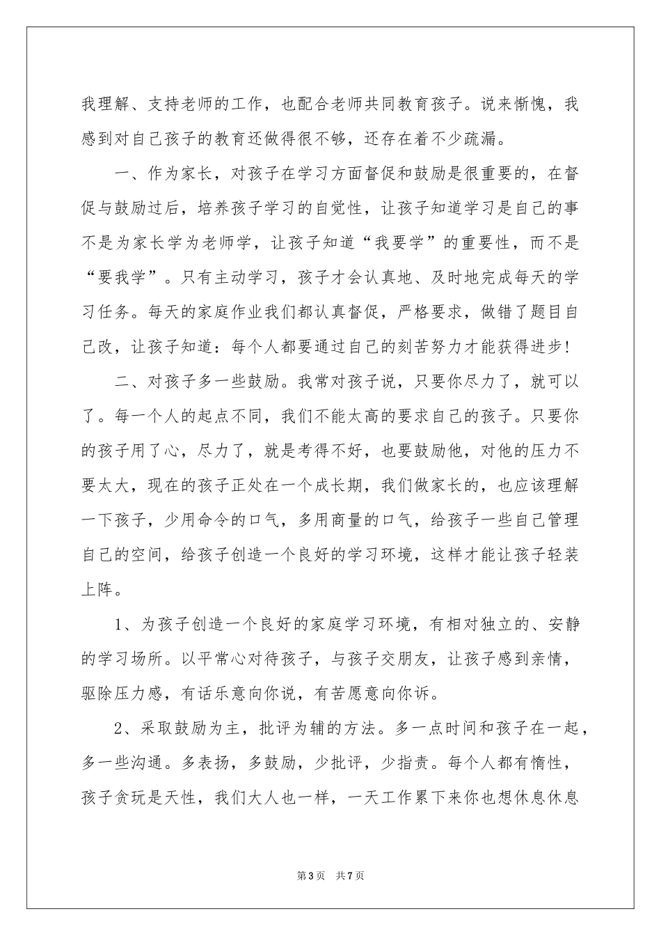 关于小学表扬信_第3页