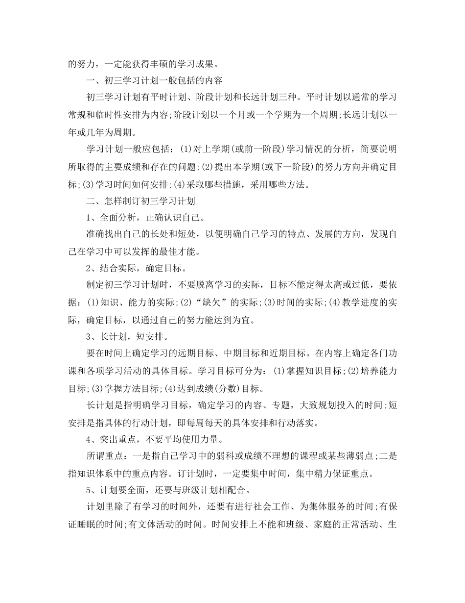 初三上学期学习计划 _第2页