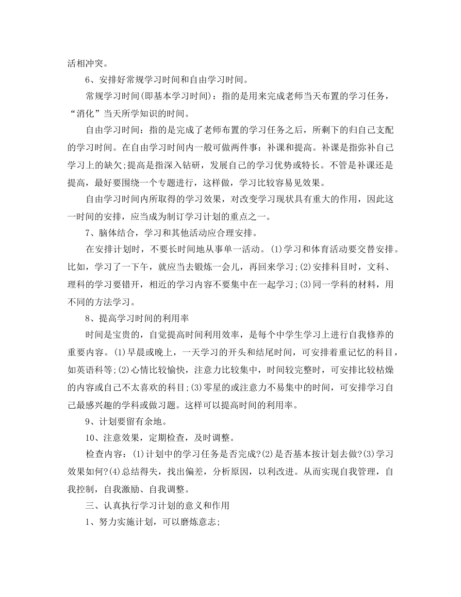 初三上学期学习计划 _第3页