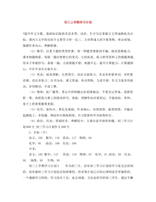 初三上学期学习计划 