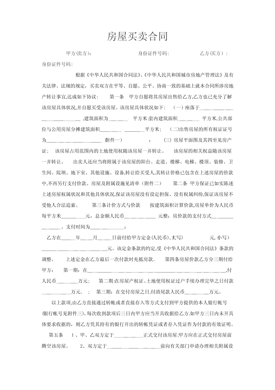 二手房买卖合同(完整版)49930_第1页
