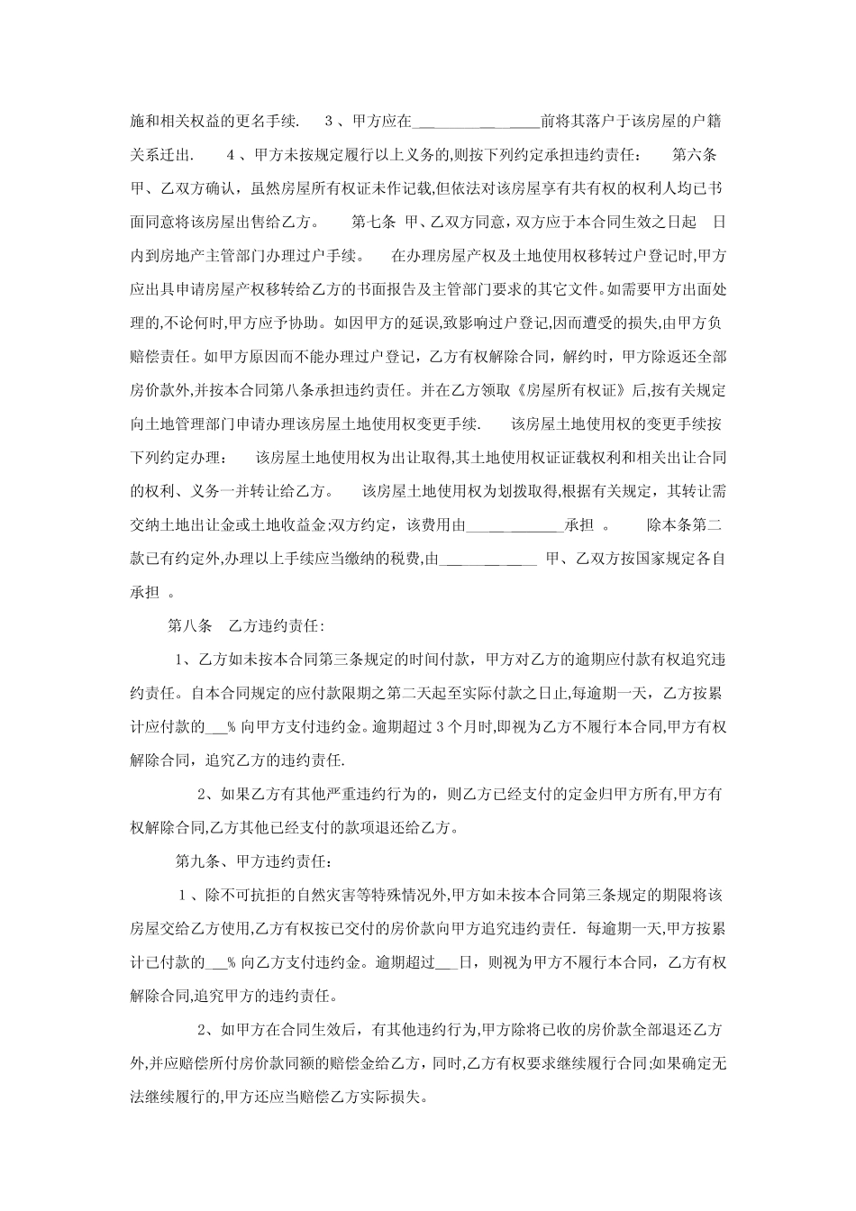 二手房买卖合同(完整版)49930_第2页