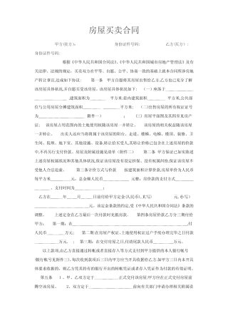 二手房买卖合同(完整版)49930