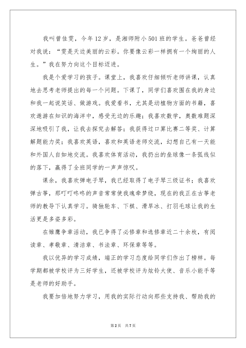 关于小学自我介绍作文锦集八篇_第2页