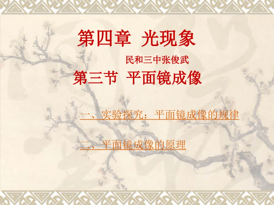 平面镜成像 (2)_第1页