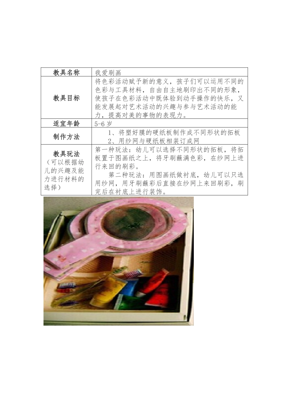 我爱刷画-骆乐-雁塔区第二幼儿园_第1页