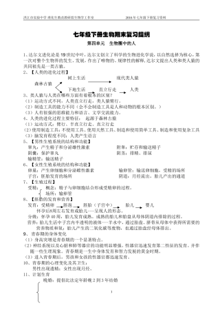 人教版七年级下册生物学考试复习提纲
