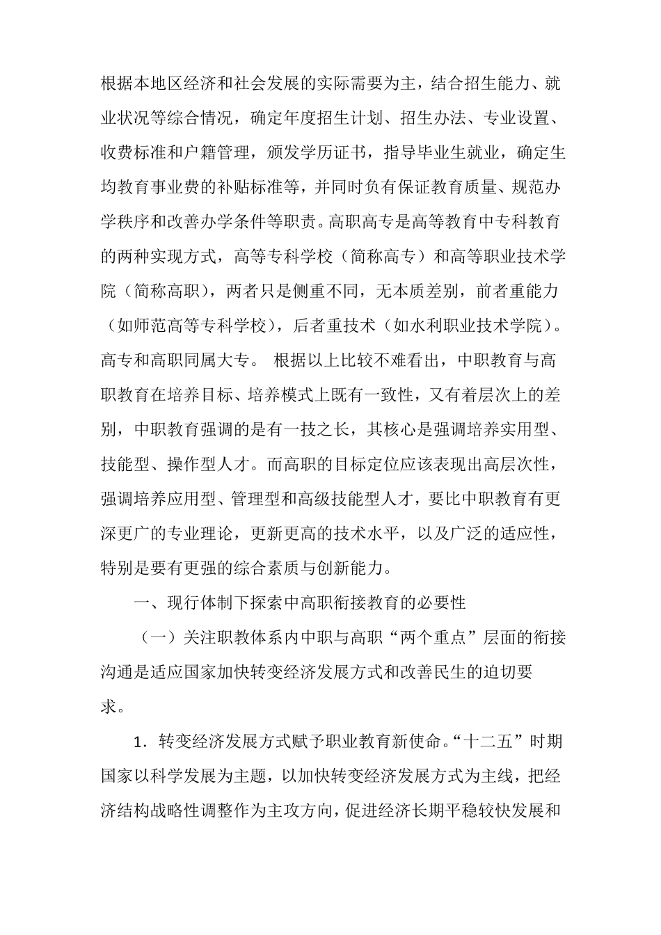 中高职培养方案_第2页