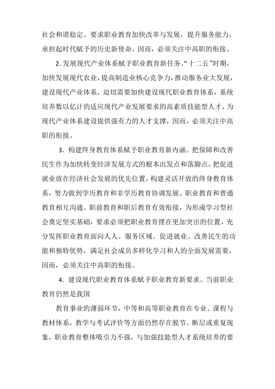 中高职培养方案_第3页
