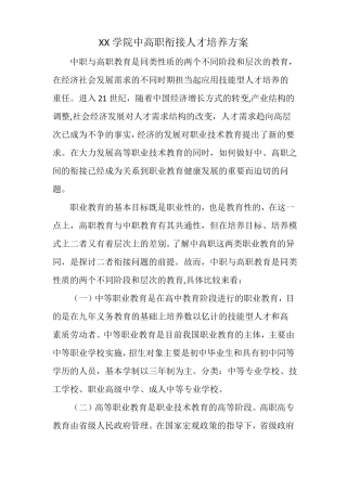 中高职培养方案