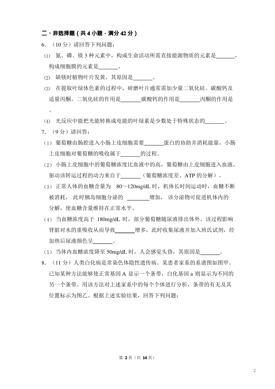 2021年全国统一高考生物试卷全国卷ⅱ含解析版_第2页