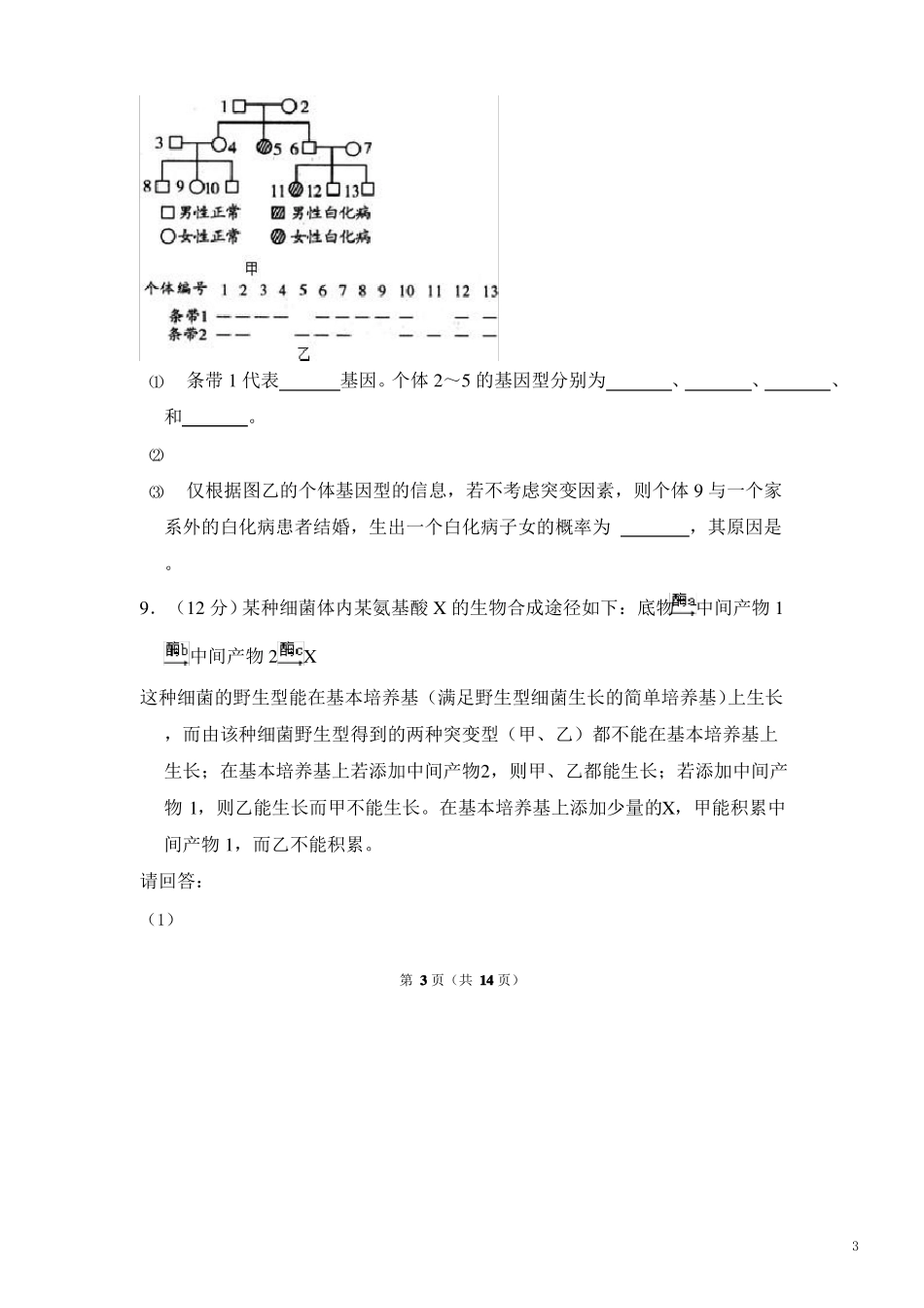 2021年全国统一高考生物试卷全国卷ⅱ含解析版_第3页