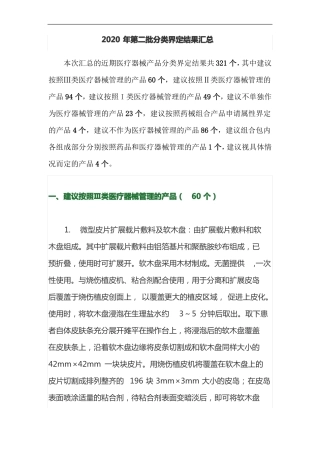 2020年第二批医疗器械分类界定结果汇总