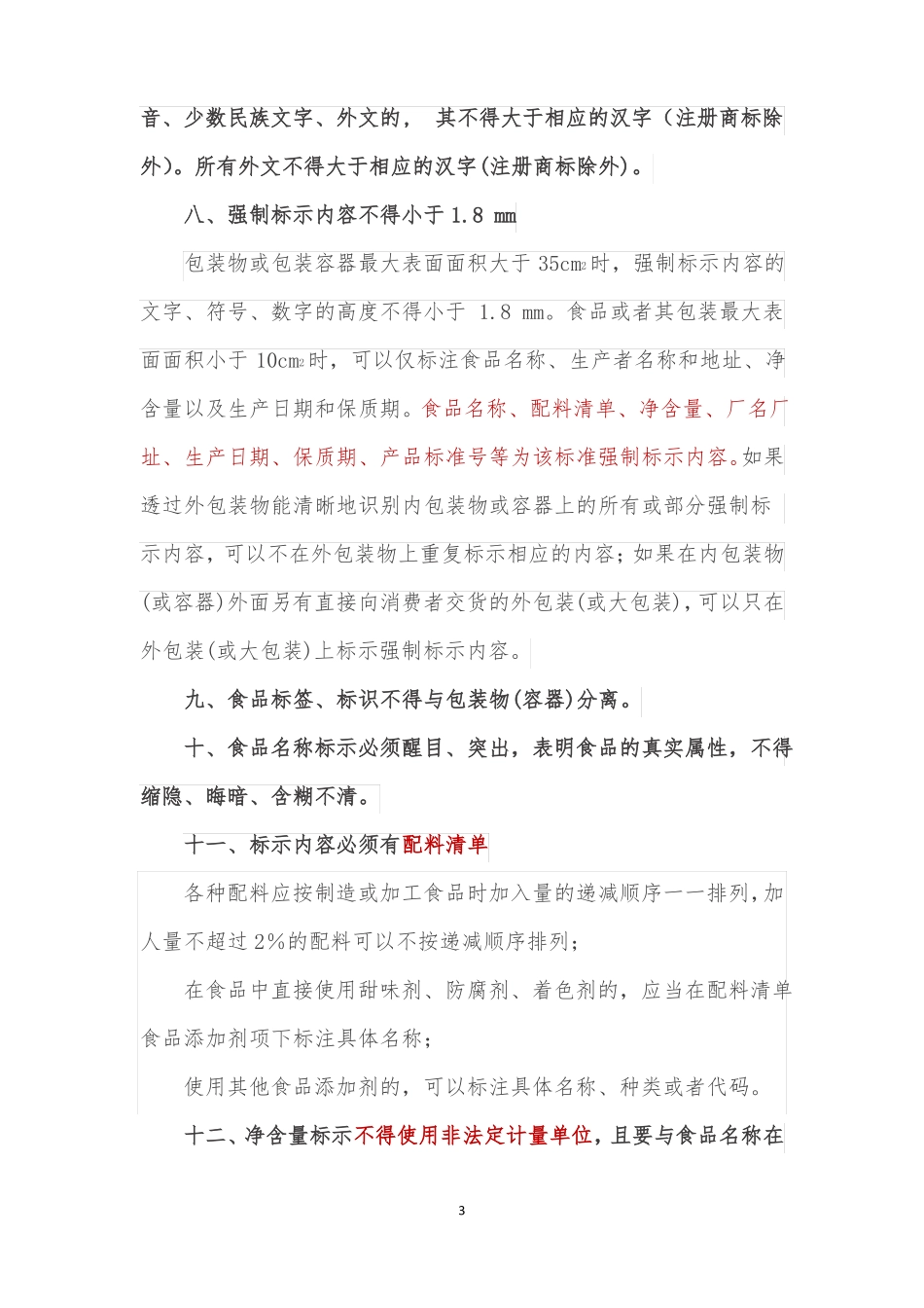 4食品标签标识禁止性规定汇总_第3页