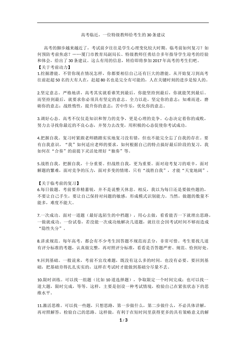 给考生的30条建议_第1页