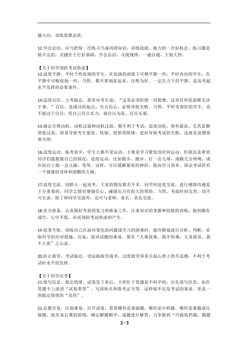 给考生的30条建议_第2页