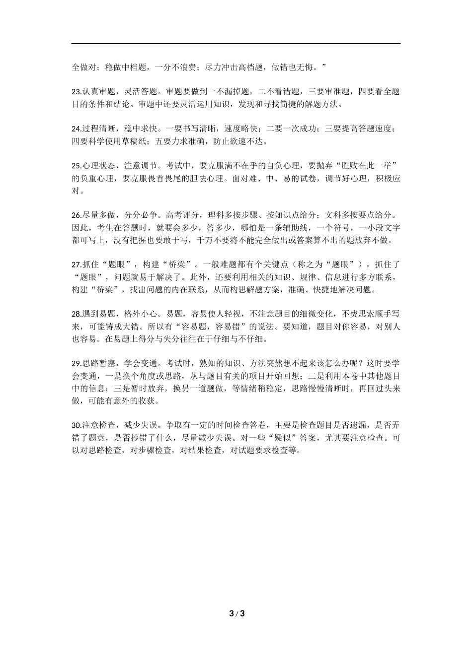 给考生的30条建议_第3页