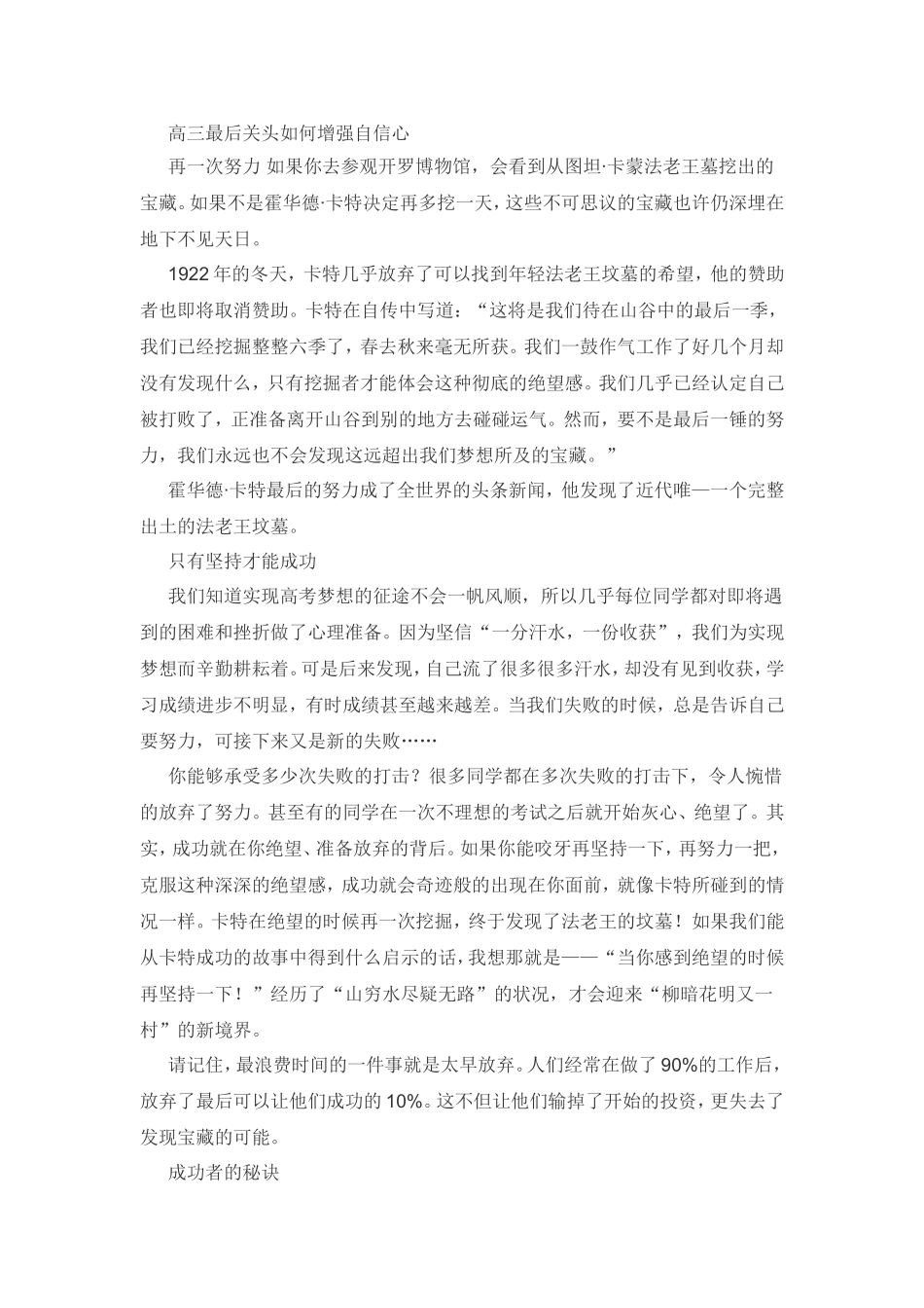 高三最后关头如何增强自信心_第1页
