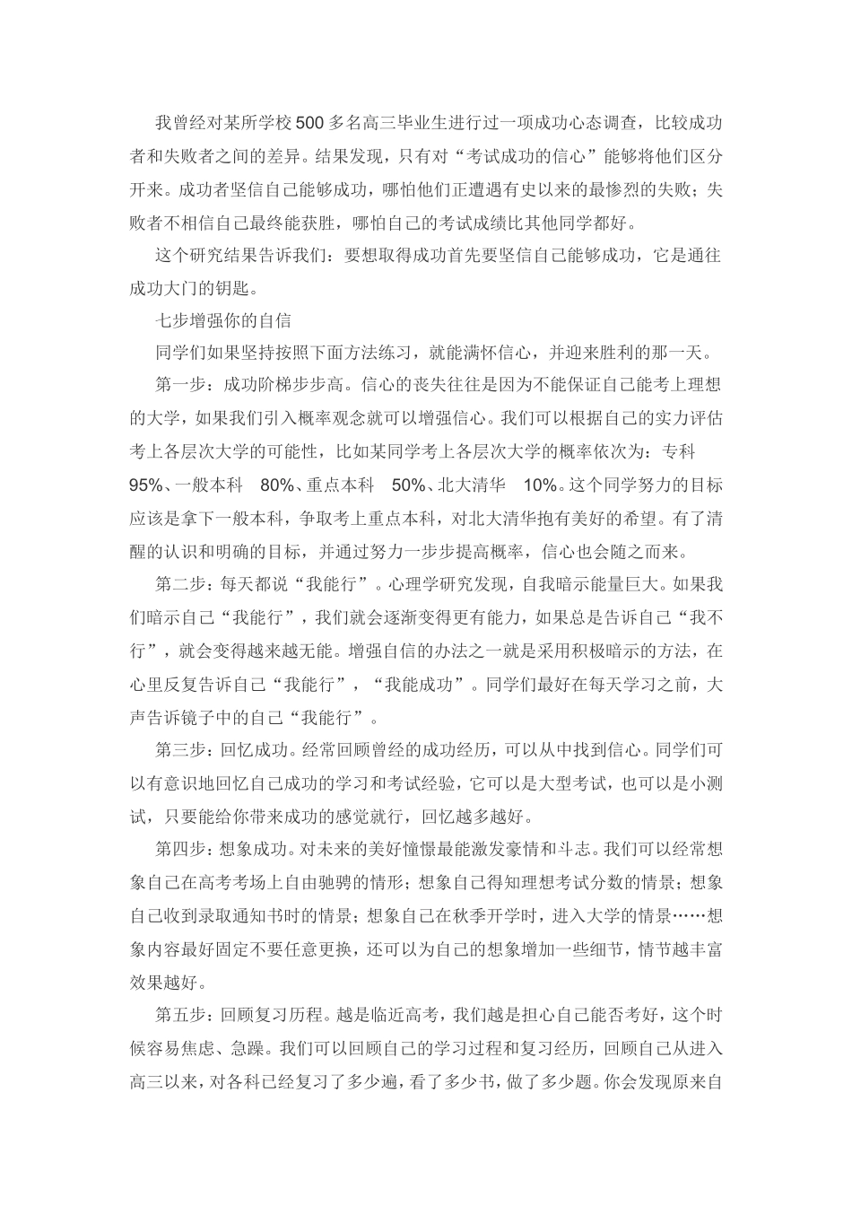 高三最后关头如何增强自信心_第2页