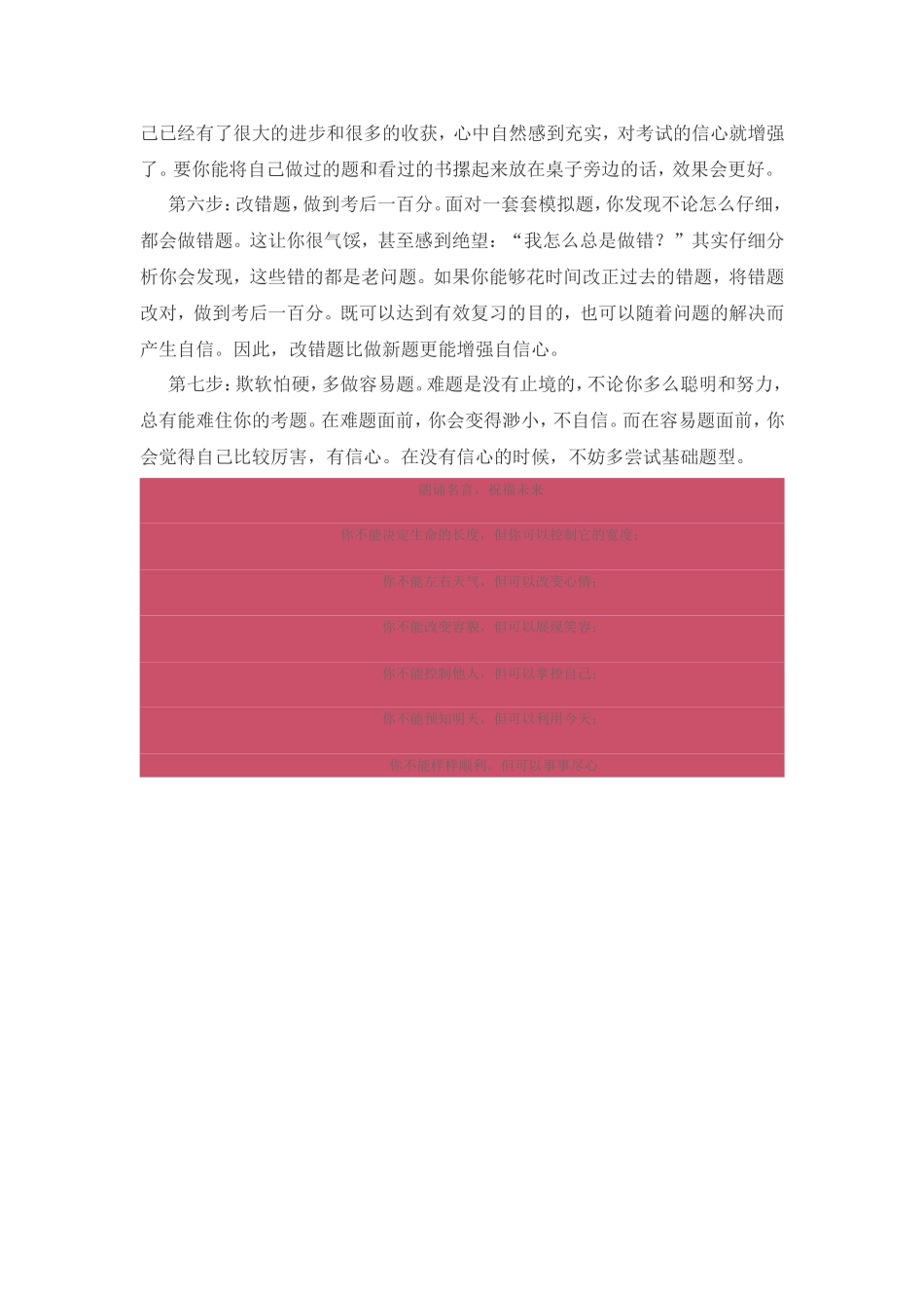 高三最后关头如何增强自信心_第3页