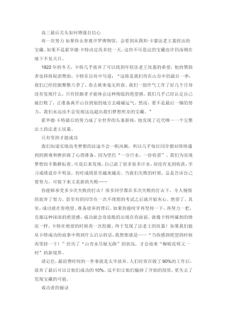 高三最后关头如何增强自信心