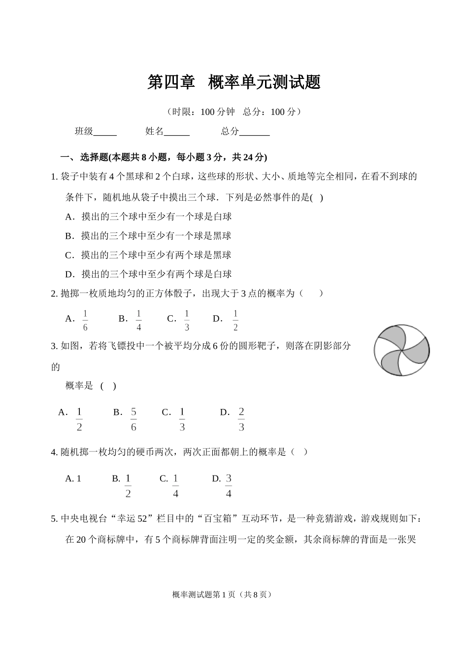 单元测试9b4_第1页
