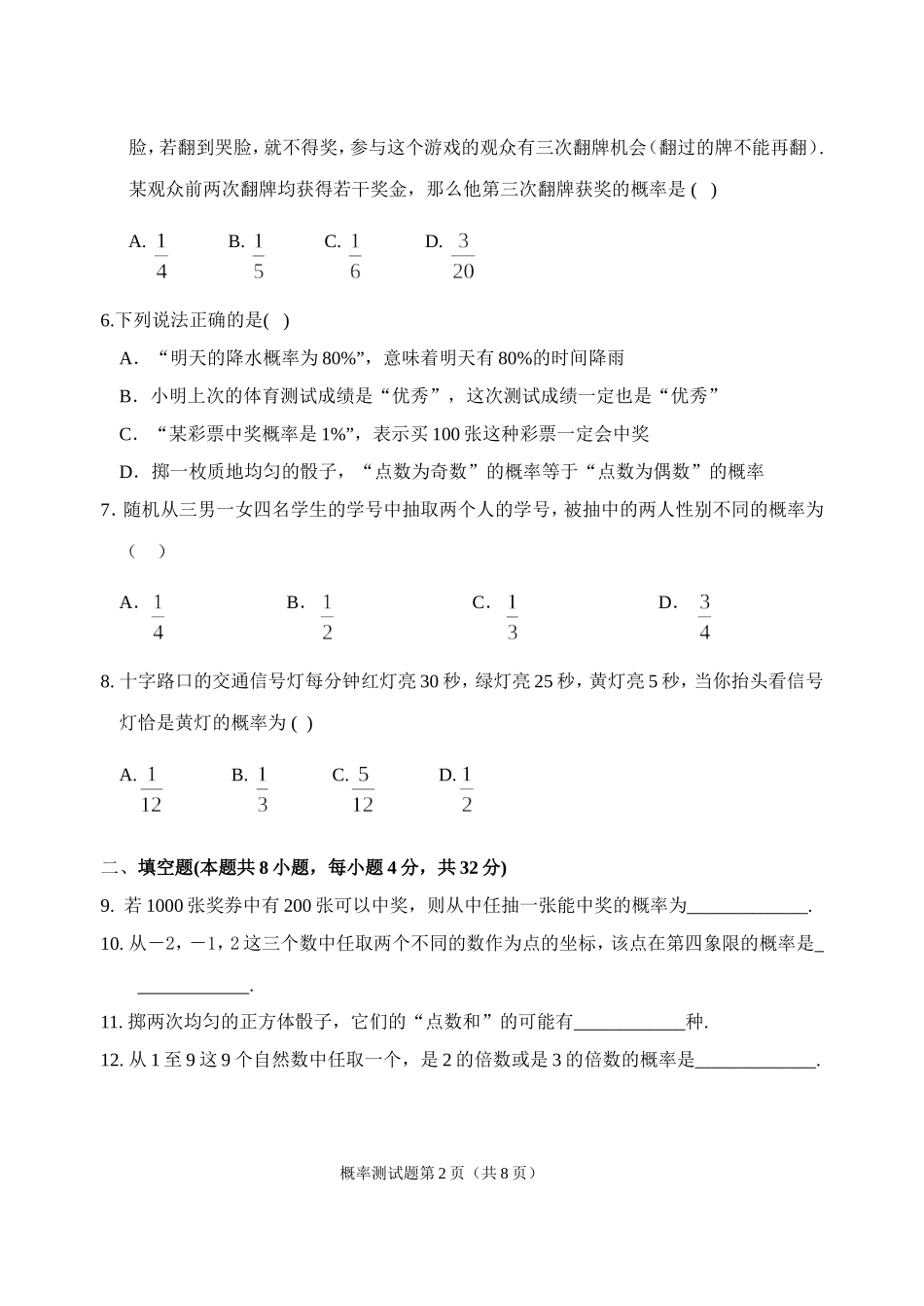 单元测试9b4_第2页