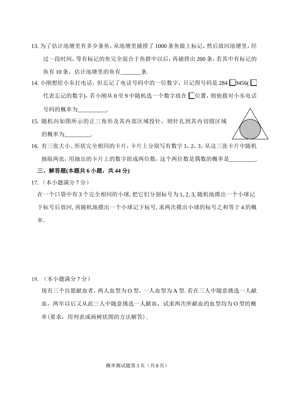 单元测试9b4_第3页