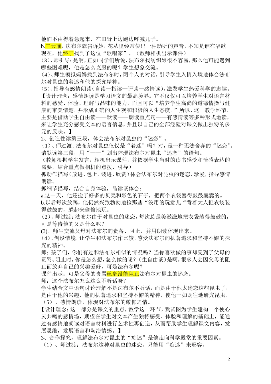 装满昆虫的衣袋教学设计_第2页