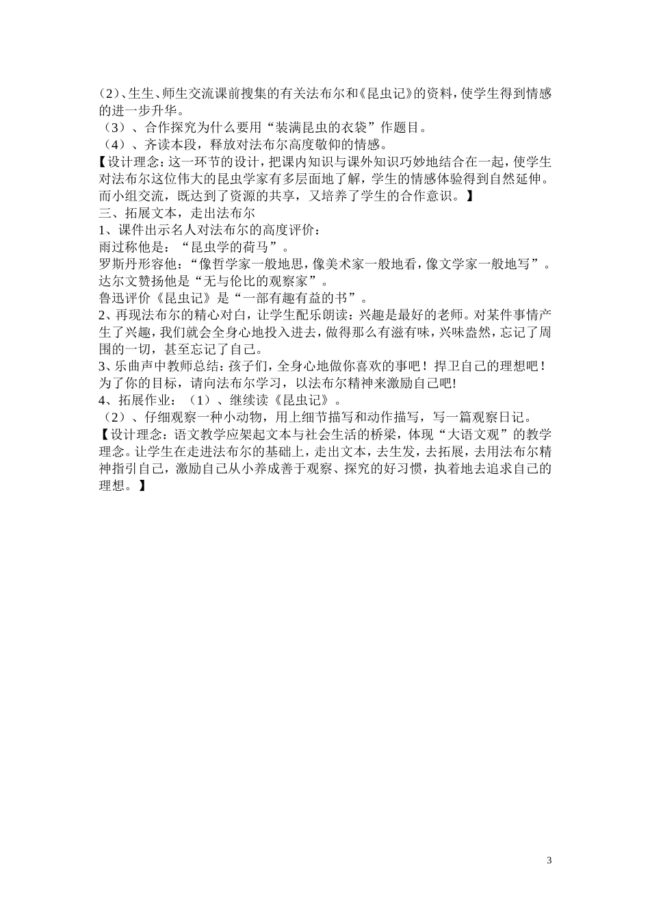 装满昆虫的衣袋教学设计_第3页