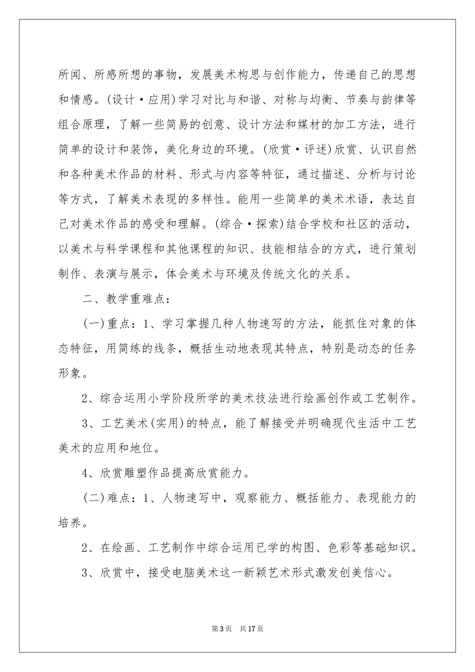 关于小学美术教学参考总结模板锦集6篇_第3页