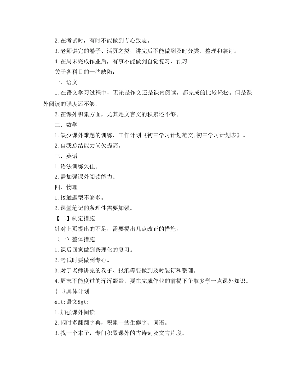 初三上学习计划 _第2页