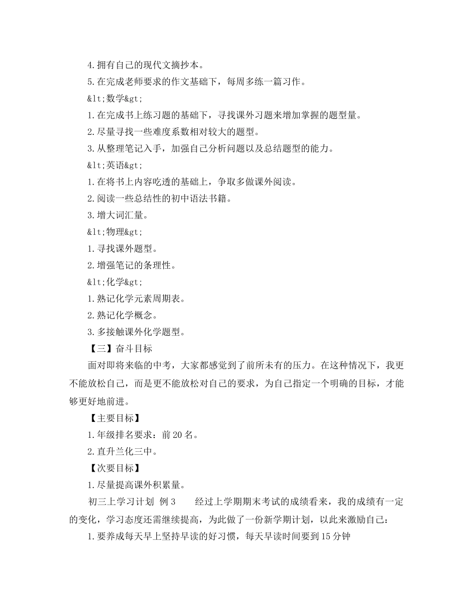 初三上学习计划 _第3页