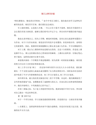 初三上学习计划 
